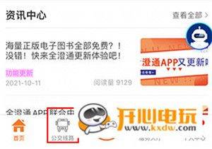 全澄通app下载安装最新版本 v1.9.30 安卓版 使用方法截图3