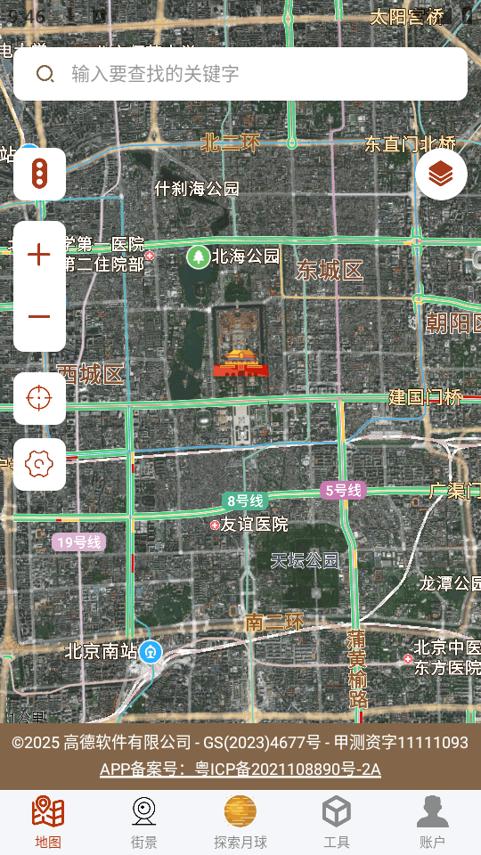 全球街景高清地图手机版下载 v1.2.4 安卓版 使用教程截图1