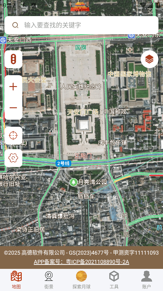 全球街景高清地图手机版下载 v1.2.4 安卓版 使用教程截图2