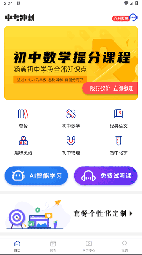 全科中考冲刺app v1.2.5官方版