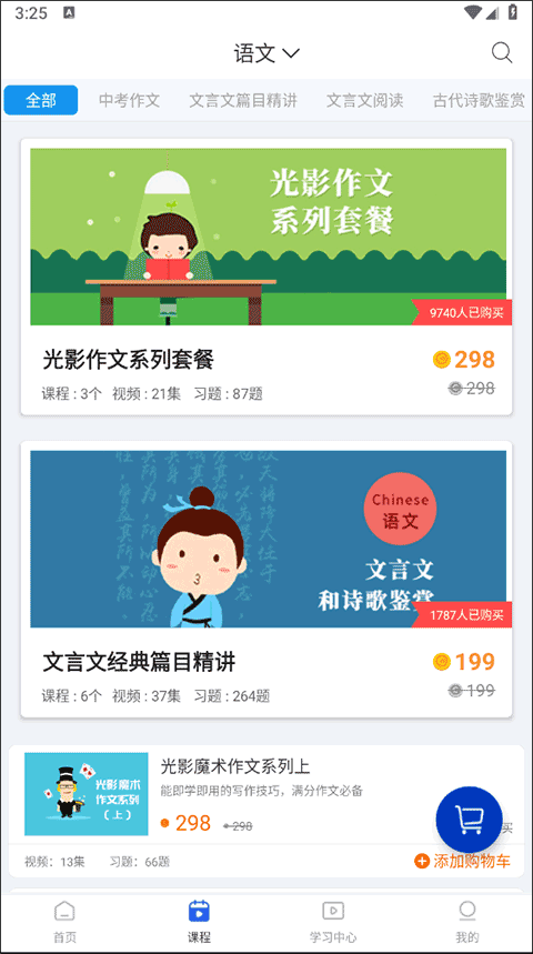 全科中考冲刺app v1.2.5官方版