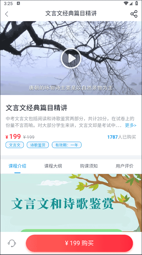 全科中考冲刺app v1.2.5官方版