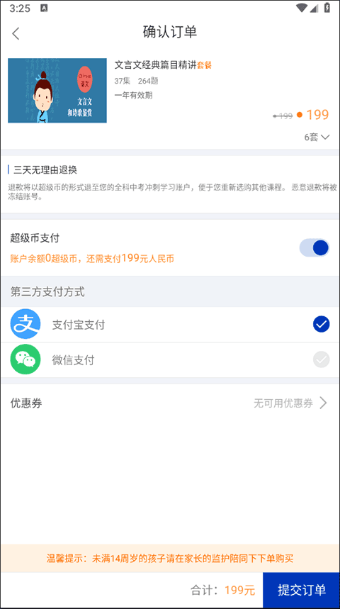 全科中考冲刺app v1.2.5官方版