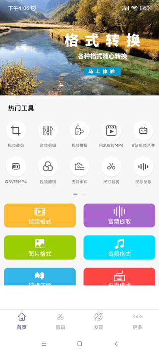 全能格式转换工厂app v3.5.9安卓版