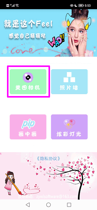 全能美颜自拍相机官方版 v5.3.3安卓版