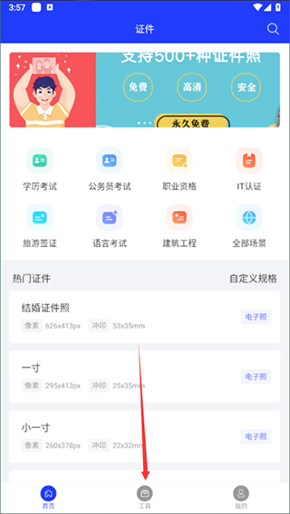 全能证件照大师app v3.1.9安卓版