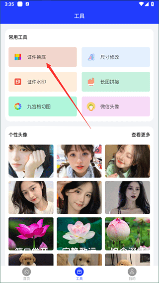 全能证件照大师app v3.1.9安卓版