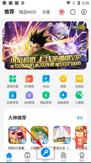 八门神器手机游戏修改器最新版本 v4.0.6.2安卓版