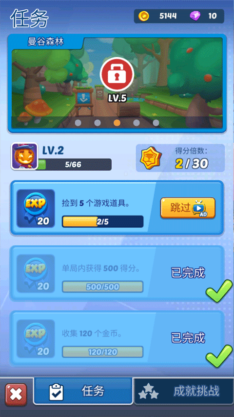 公主铁道酷跑游戏 v8.6.1安卓版