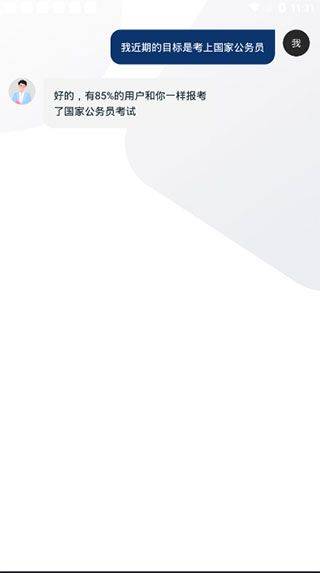 公务员考试随身学app v2.5.9安卓版