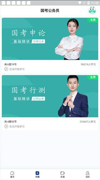 公务员考试随身学app v2.5.9安卓版