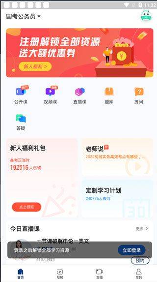 公务员考试随身学app v2.5.9安卓版
