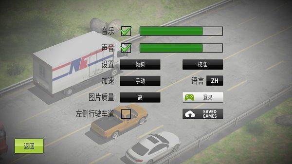 公路赛车手最新版(Traffic Racer) v4.0安卓版