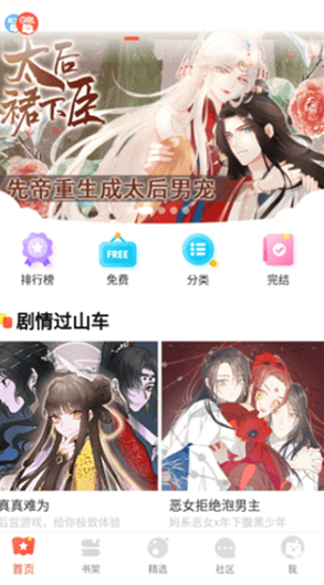 六漫画下拉式app最新版 六漫画下拉式app最新版