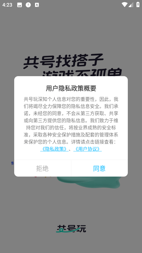 共号玩app v1.8.0安卓版
