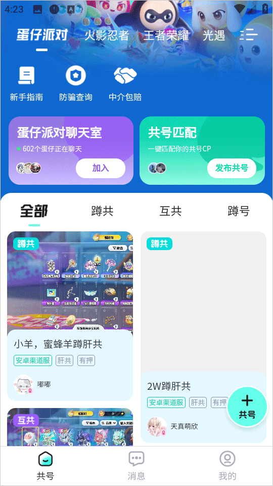 共号玩app v1.8.0安卓版