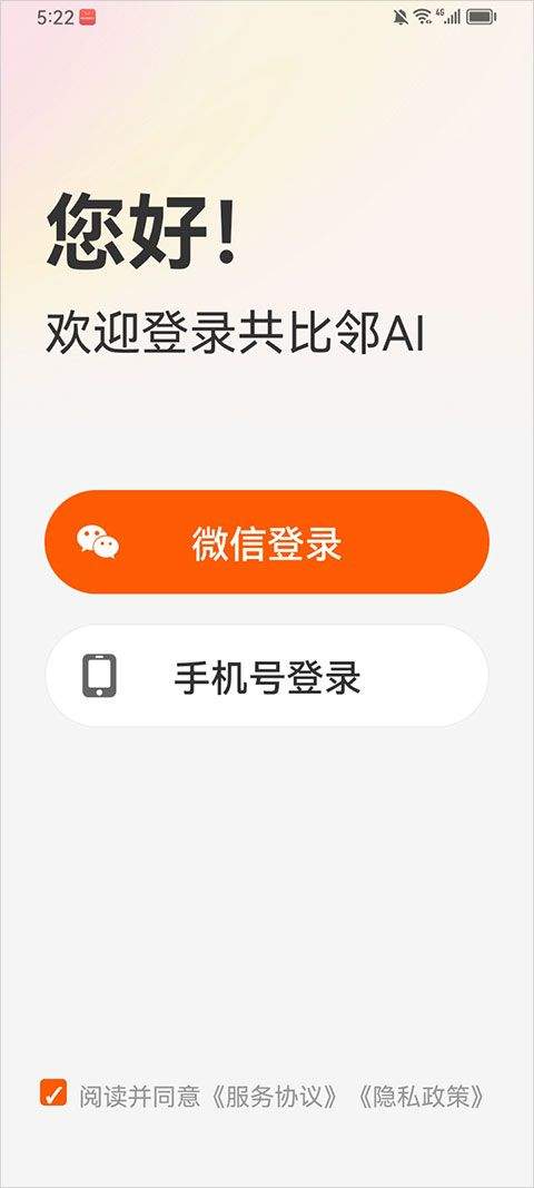 共比邻AI app v2.0.3安卓版