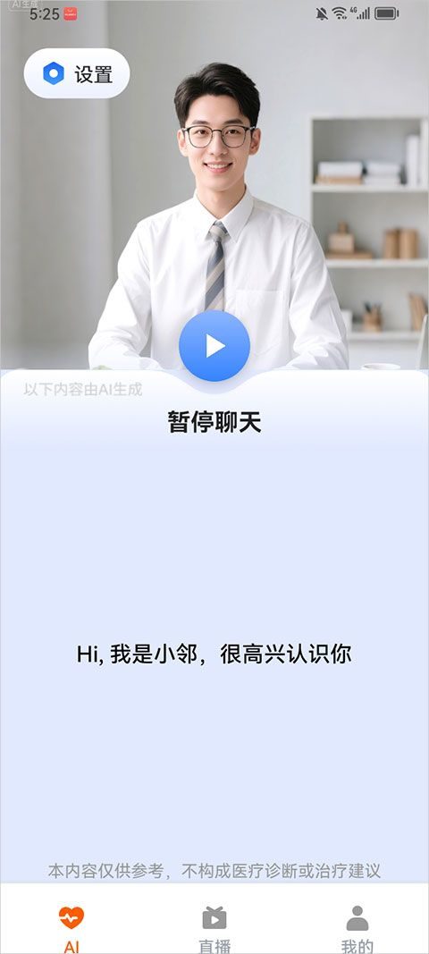 共比邻AI app v2.0.3安卓版