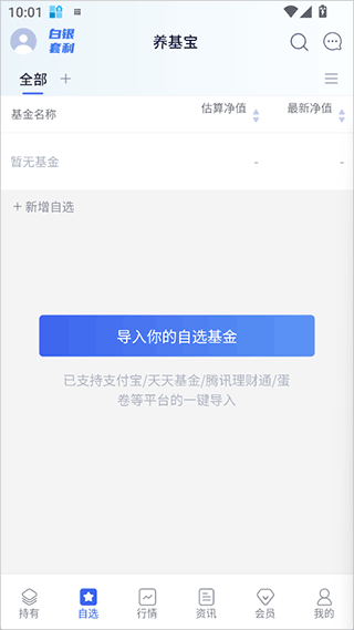 养基宝app v3.0.10安卓版