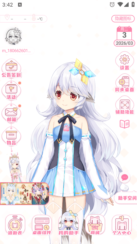 兽耳桌面全角色破解版下载 v4.4.2 安卓版 使用教程截图3
