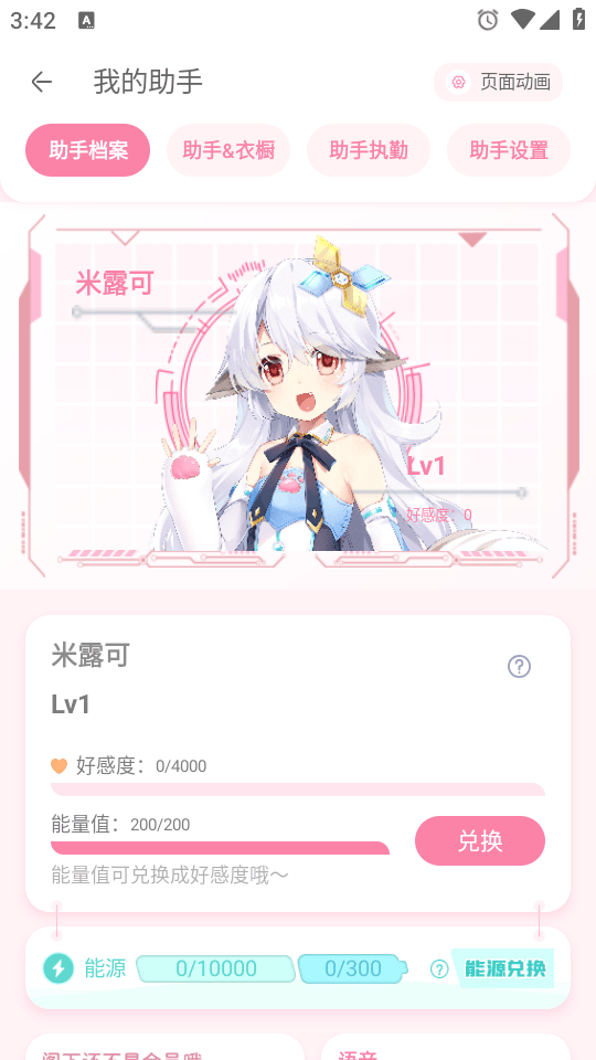 兽耳桌面全角色破解版下载 v4.4.2 安卓版 使用教程截图4
