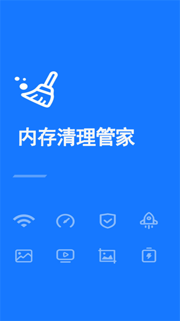 内存清理管家2024