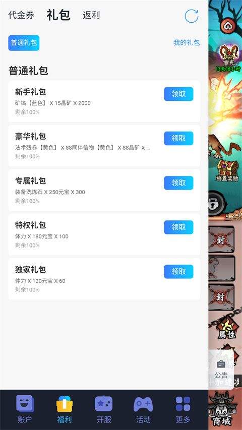 冒险之旅0.1折手游 v1.0.0安卓版