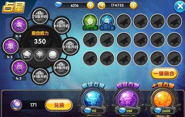 占星玩法详解掌控王者命盘截图1
