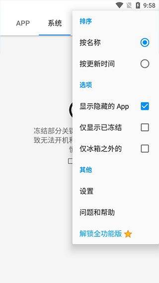 冰箱IceBox免费高级解锁版 v3.18.6安卓版