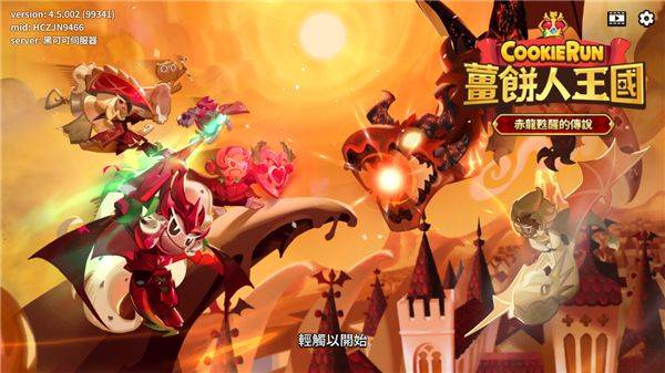冲呀饼干人王国国际服 v7.8.002安卓版