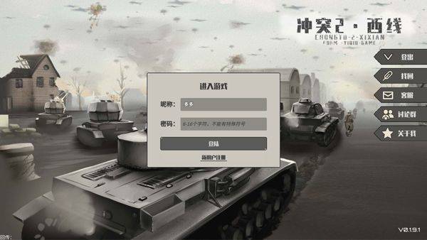 冲突2西线最新版 v0.80安卓版