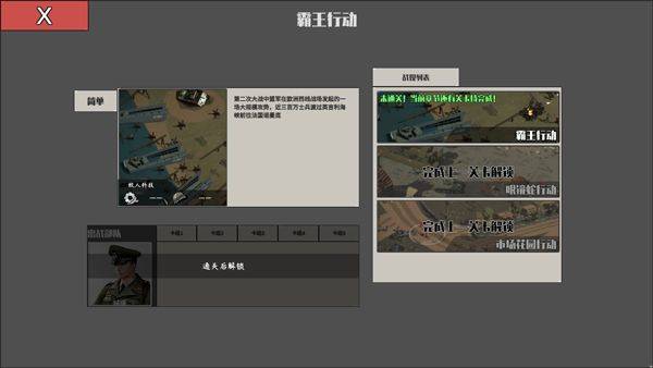 冲突2西线最新版 v0.80安卓版