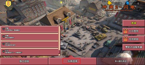 冲突2闪电战官方正版 v1.4.0安卓版