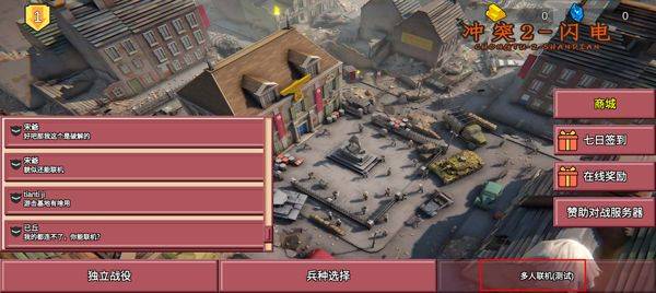 冲突2闪电战官方正版 v1.4.0安卓版