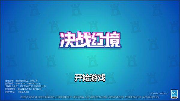 决战幻境官方版 v1.43安卓版