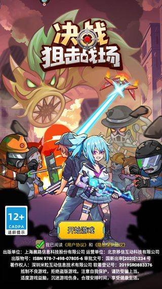 决战狙击战场官方版 v1.0.33安卓版