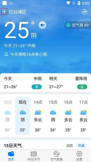 准时天气大字版app下载 v12.2.0 安卓版 常见问题1