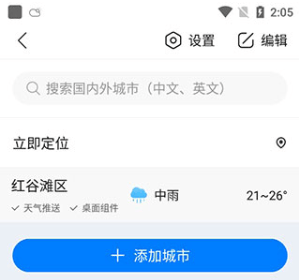 准时天气大字版app下载 v12.2.0 安卓版 常见问题2