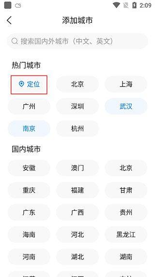 准时天气大字版app下载 v12.2.0 安卓版 常见问题3