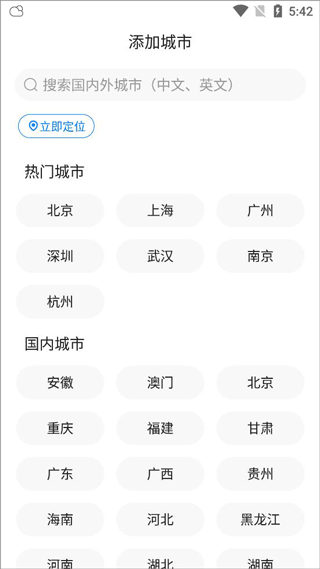 准时天气最新版本 v12.1.2安卓版