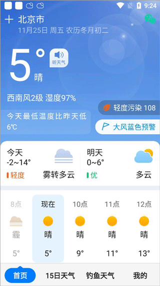 准时天气最新版本 v12.1.2安卓版