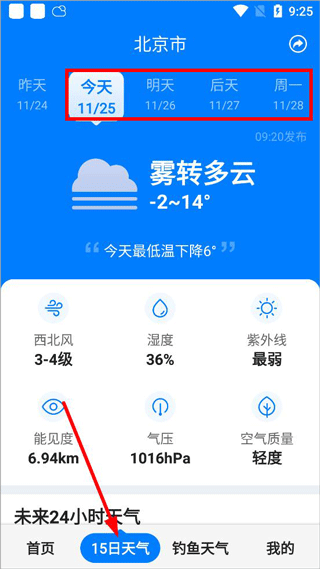 准时天气最新版本 v12.1.9安卓版
