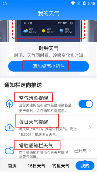 准时天气最新版本 v12.1.9安卓版