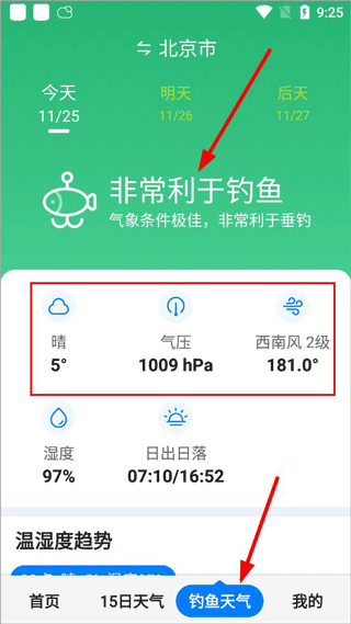 准时天气最新版本 v12.2.0安卓版