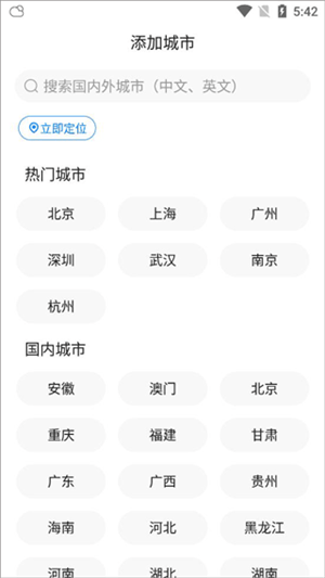 准时天气预报app下载 v12.2.0 最新版 使用教程截图1