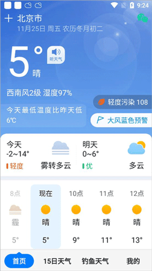 准时天气预报app下载 v12.2.0 最新版 使用教程截图2
