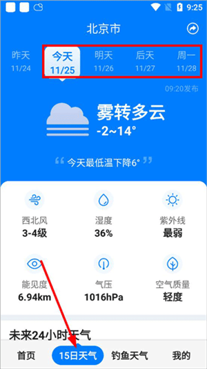 准时天气预报app下载 v12.2.0 最新版 使用教程截图3