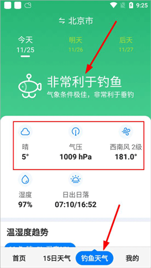准时天气预报app下载 v12.2.0 最新版 使用教程截图4