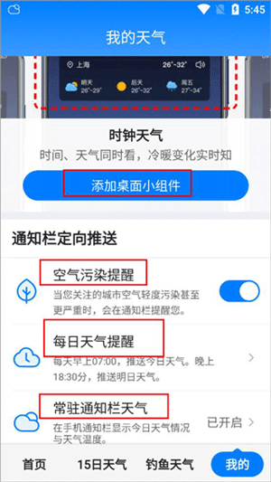 准时天气预报app下载 v12.2.0 最新版 使用教程截图5