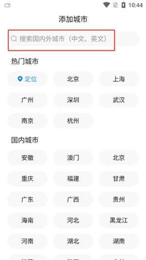 准点天气去广告去升级版下载 v13.1.9 安卓版 使用方法1